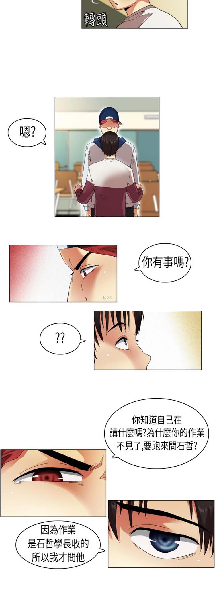 校园梦精记 第10话 第3页