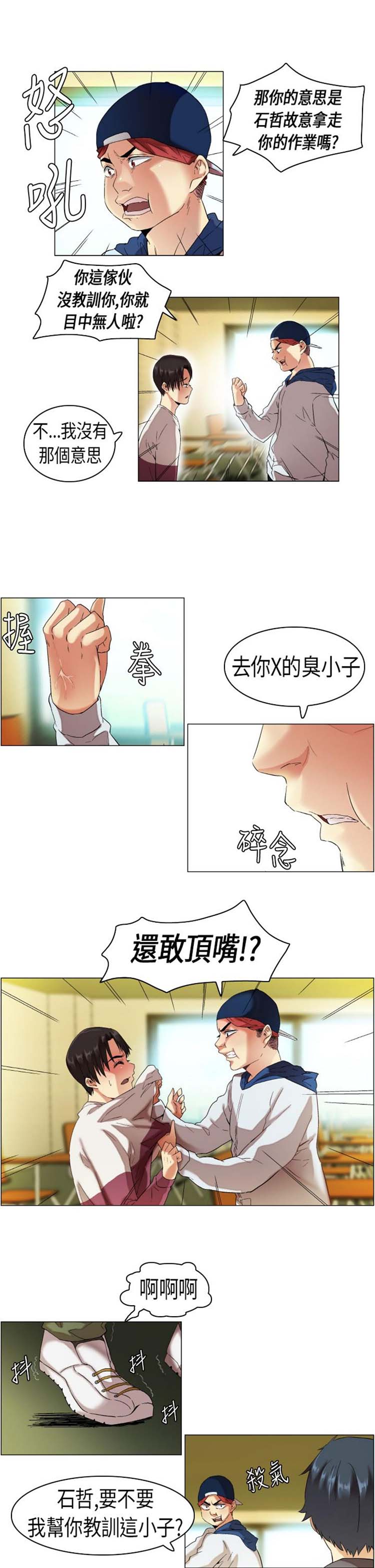校园梦精记 第10话 第4页