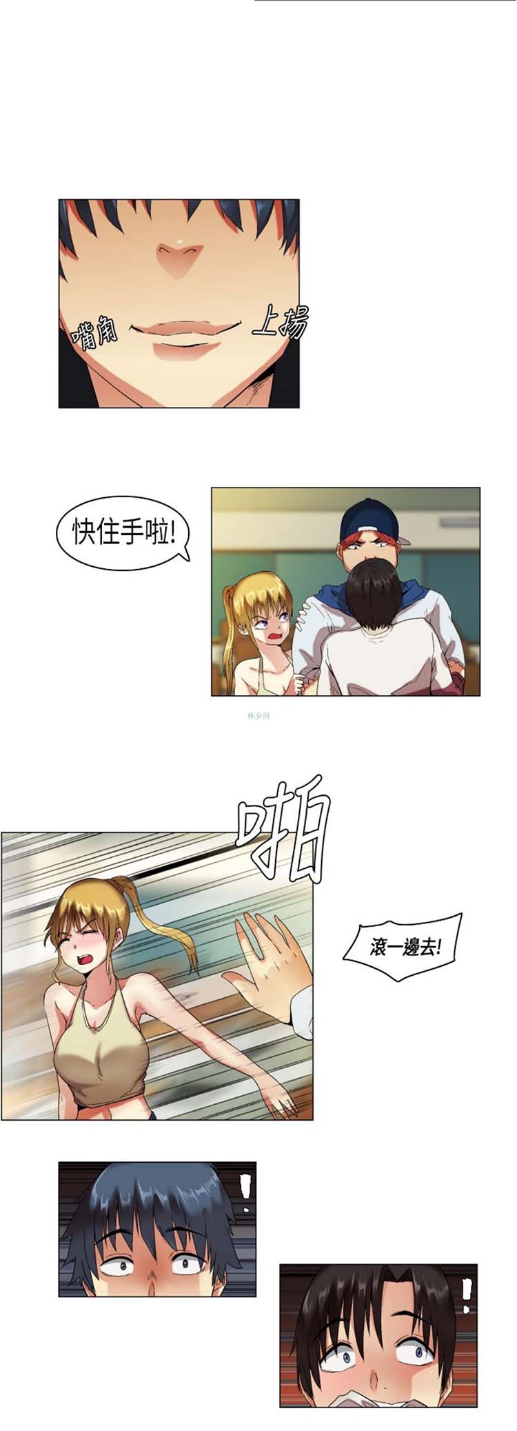 校园梦精记 第10话 第5页