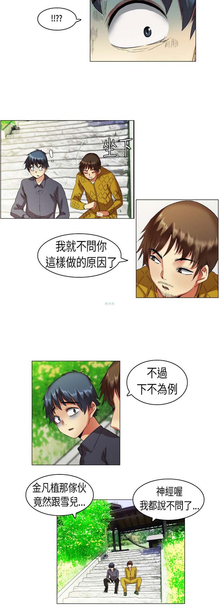 校园梦精记 第10话 第9页