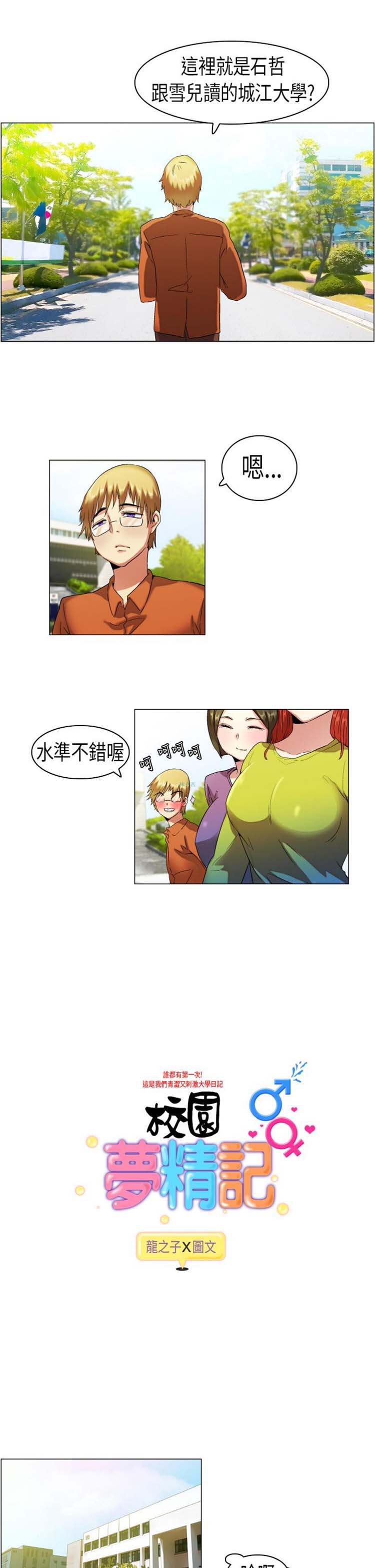 校园梦精记 第11话 第1页