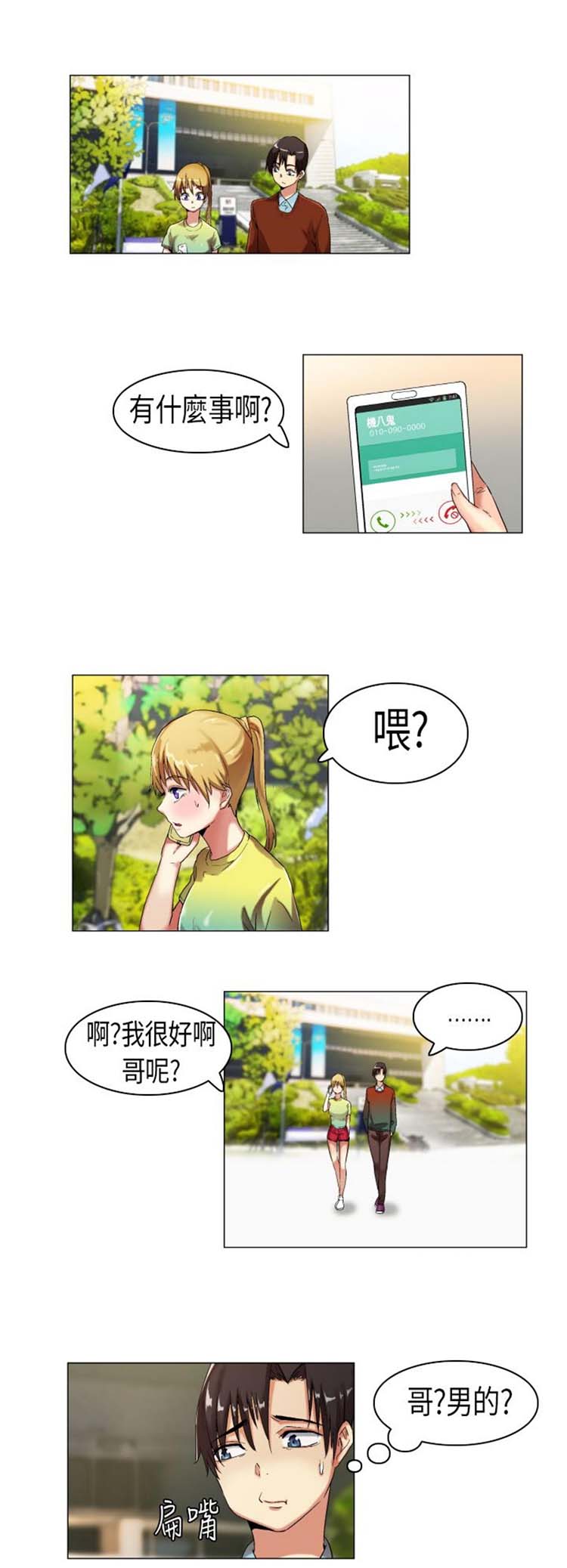 校园梦精记 第11话 第5页