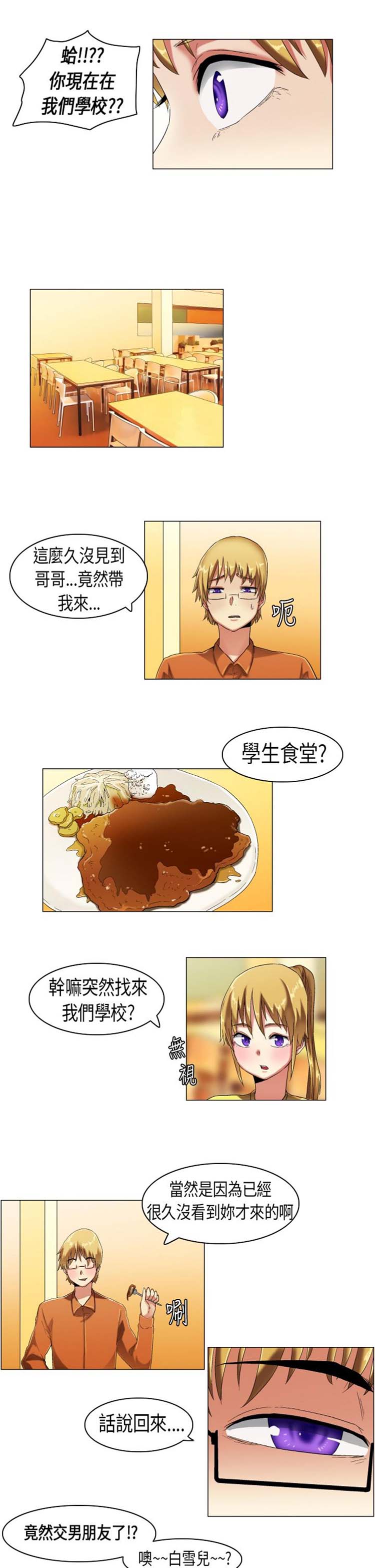 校园梦精记 第11话 第6页
