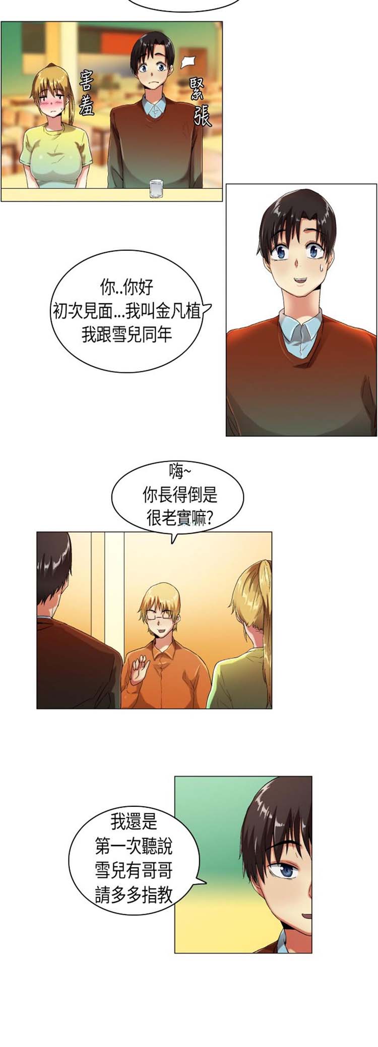 校园梦精记 第11话 第7页