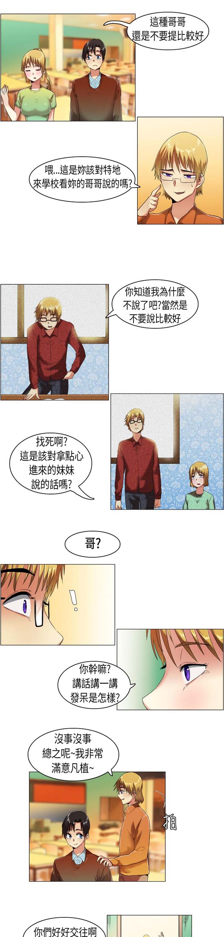 校园梦精记 第11话 第8页