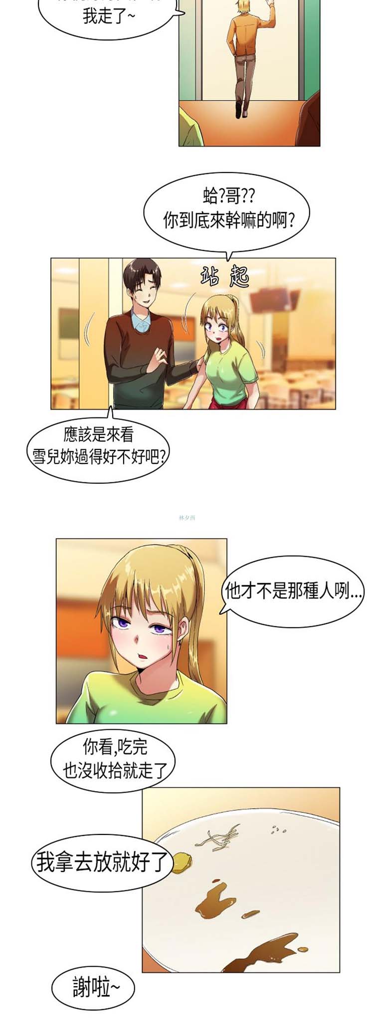 校园梦精记 第11话 第9页