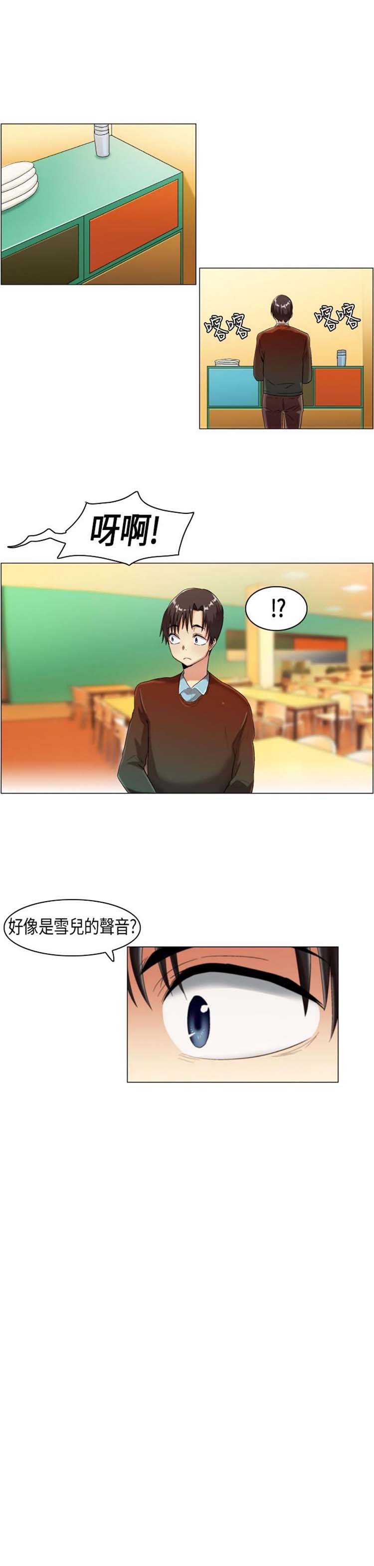 校园梦精记 第11话 第10页