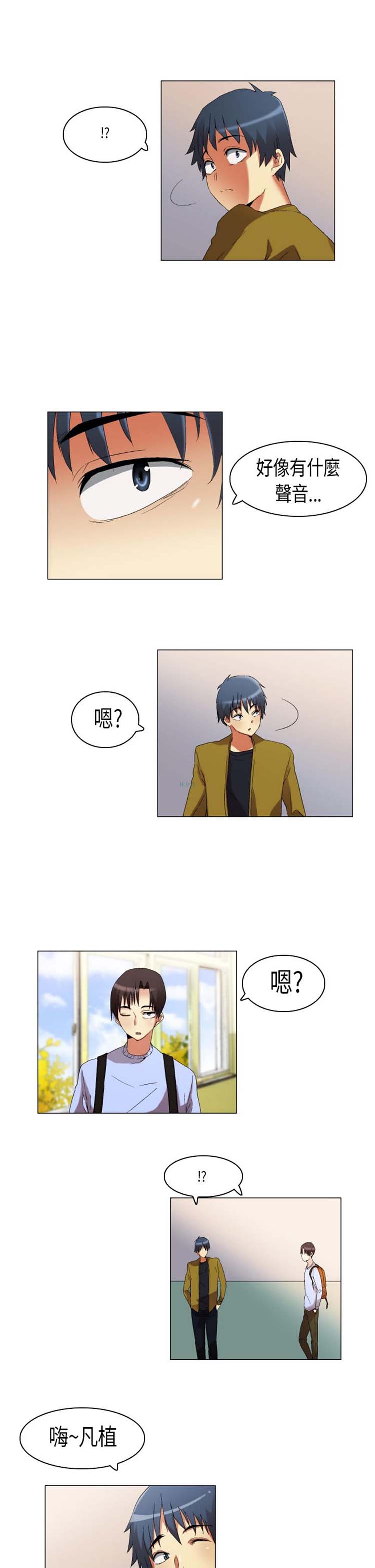 校园梦精记 第18话 第2页
