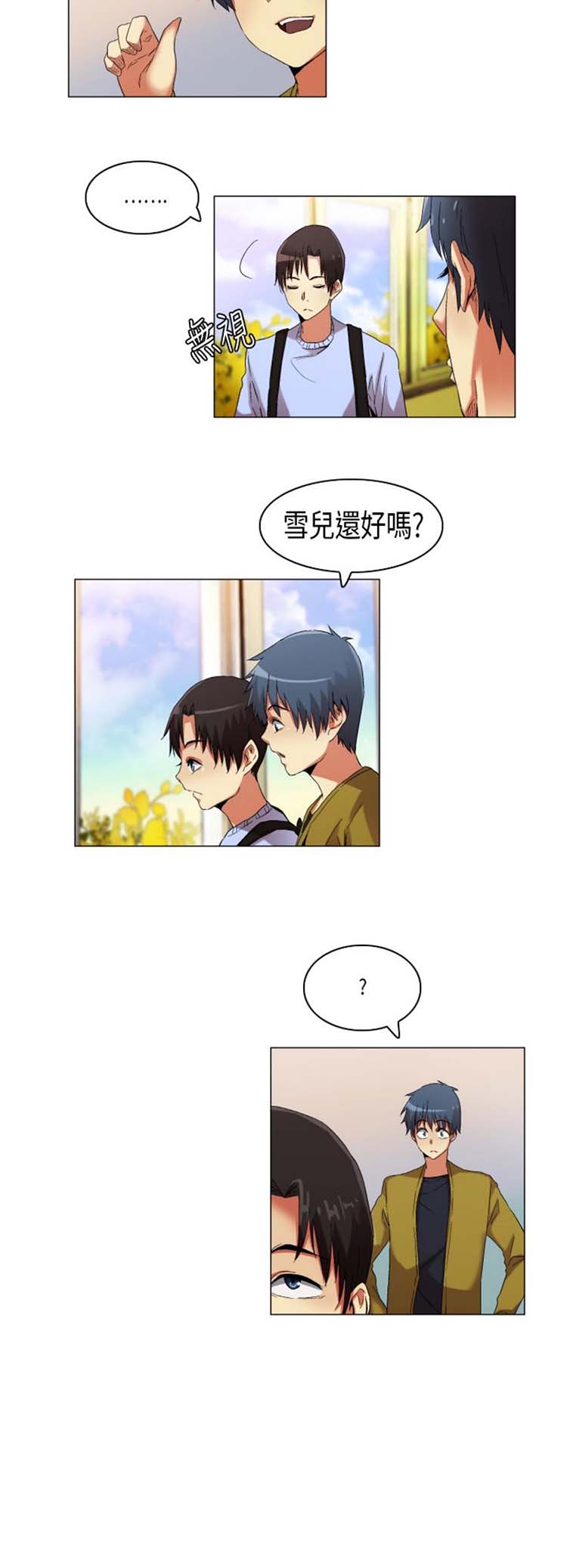 校园梦精记 第18话 第3页
