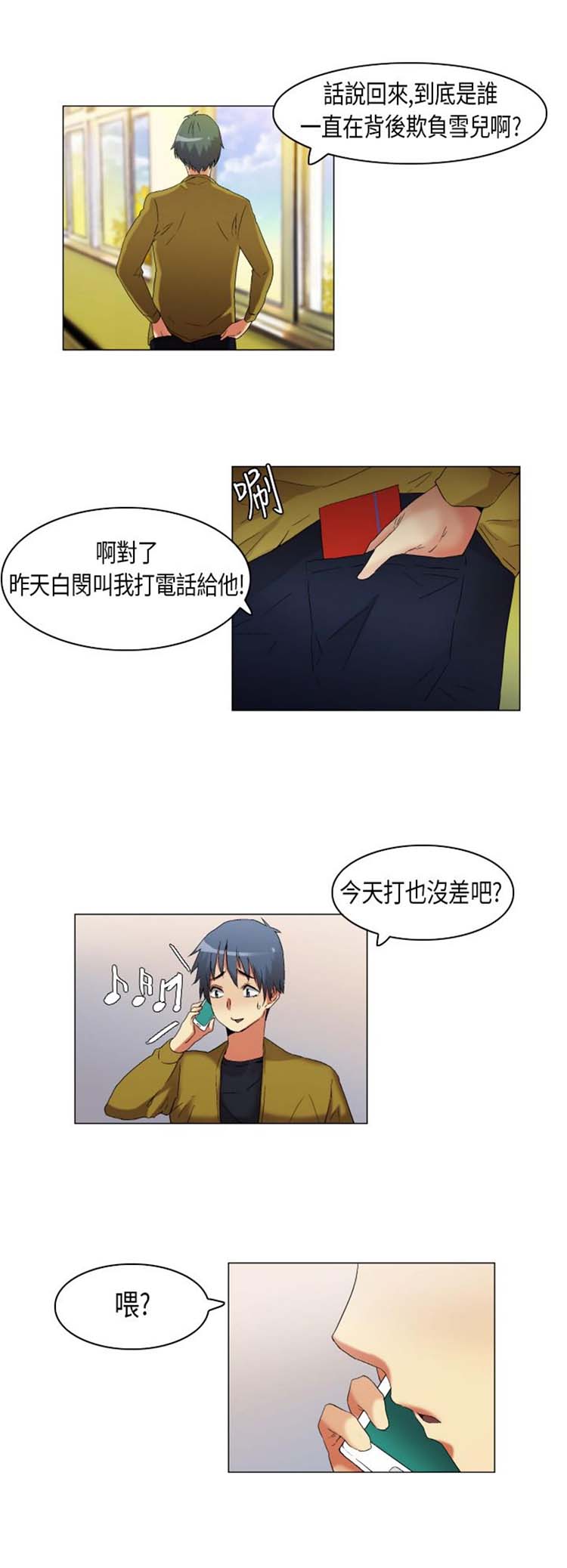 校园梦精记 第18话 第5页