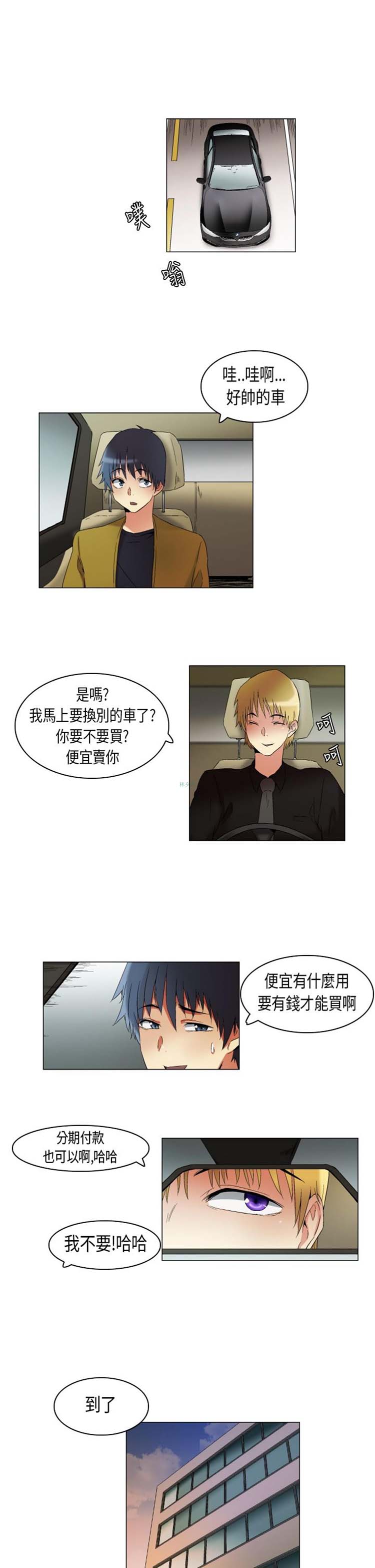 校园梦精记 第18话 第8页