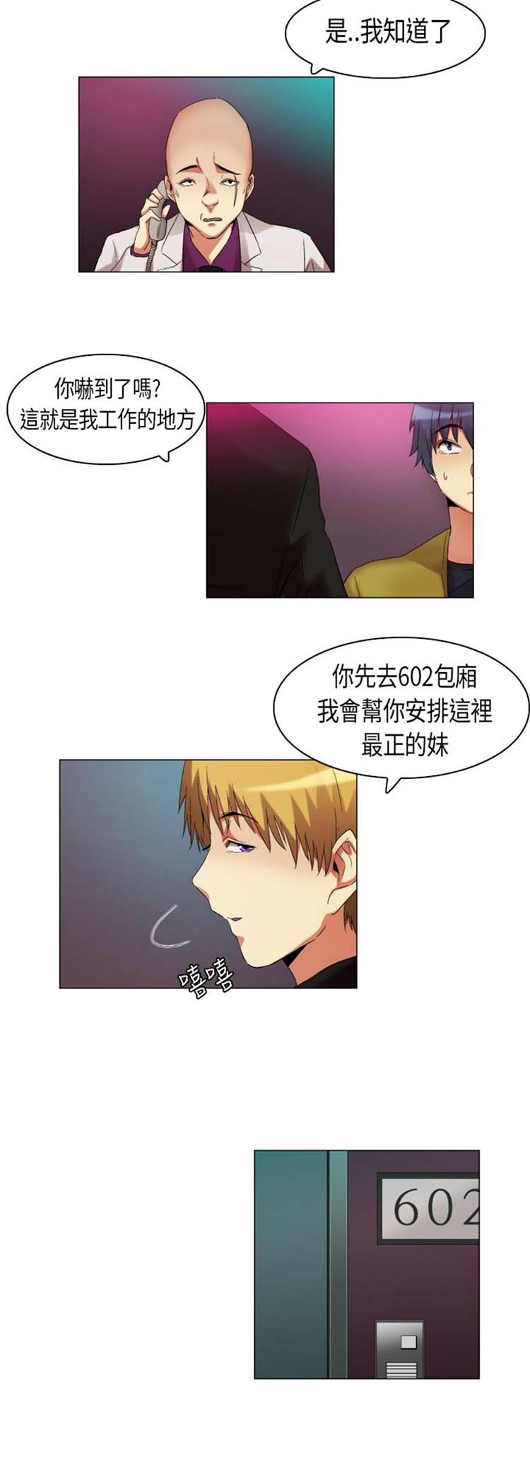 校园梦精记 第18话 第11页