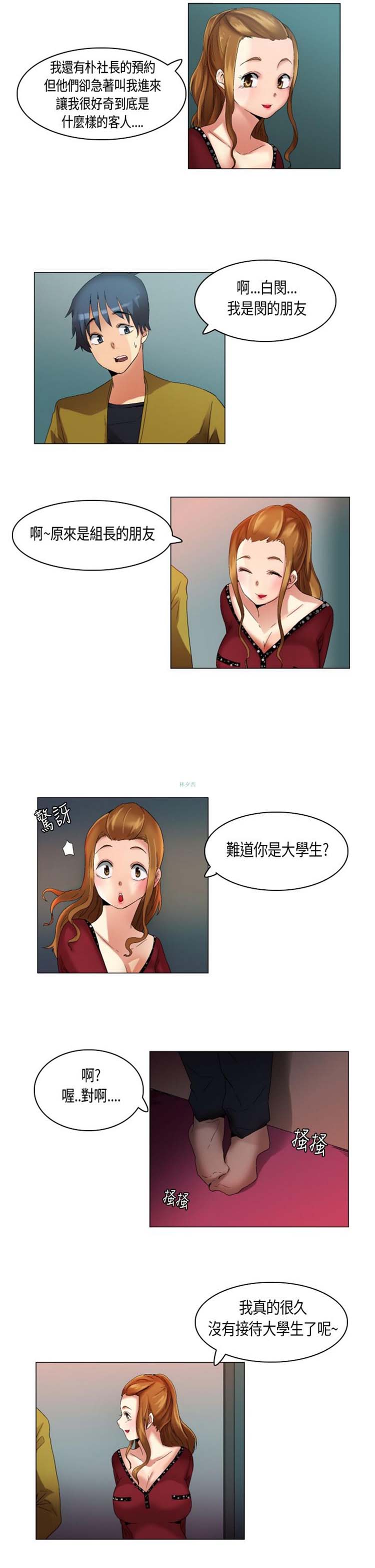 校园梦精记 第19话 第2页