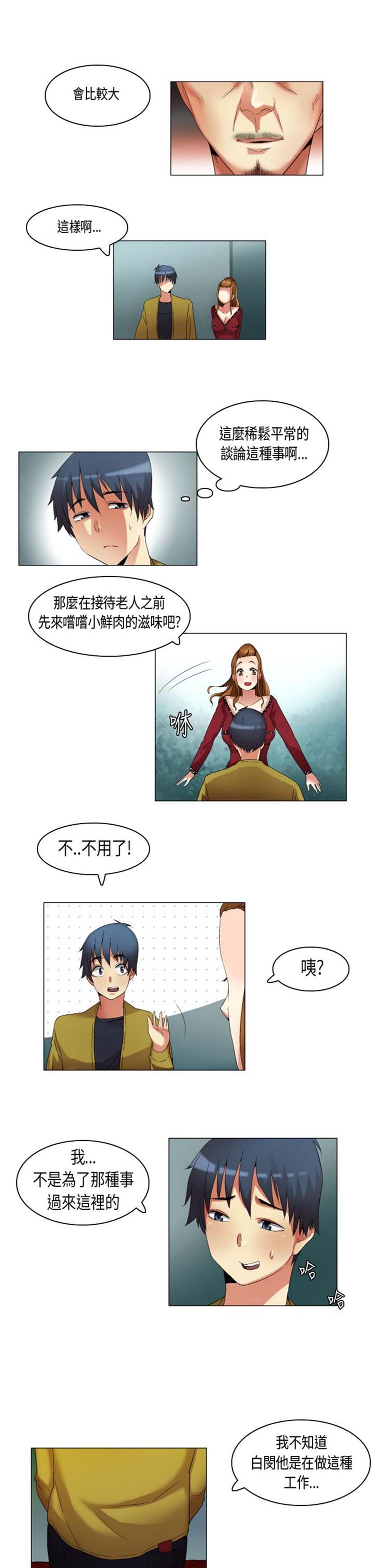 校园梦精记 第19话 第4页