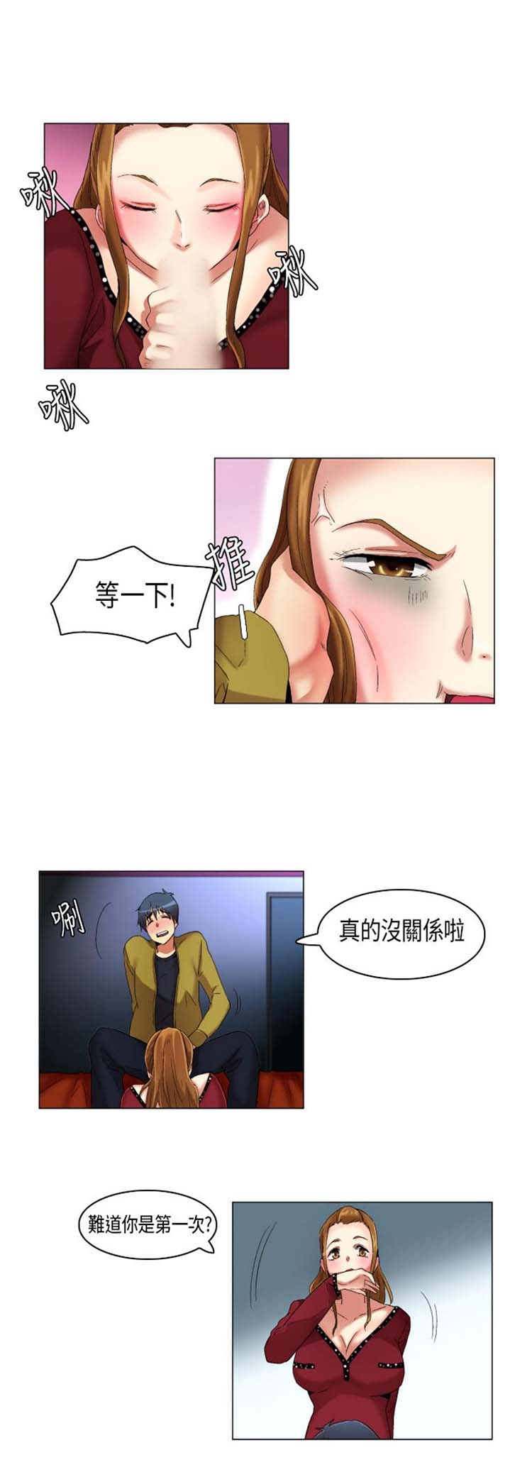 校园梦精记 第19话 第7页