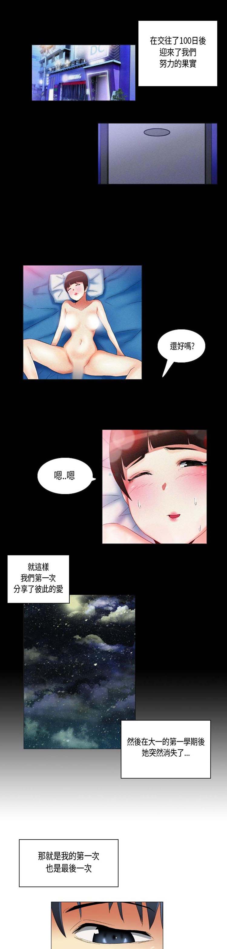 校园梦精记 第19话 第10页