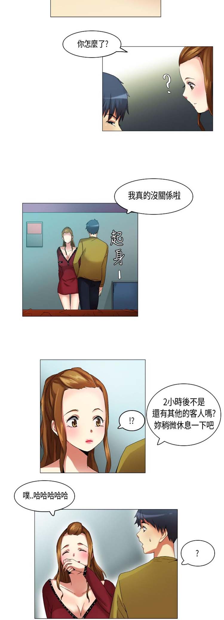 校园梦精记 第19话 第11页