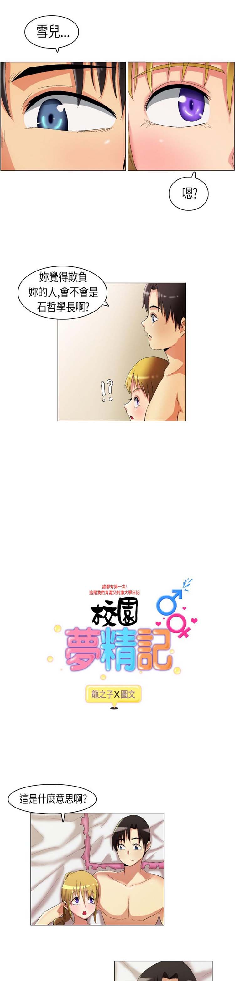 校园梦精记 第15话 第1页