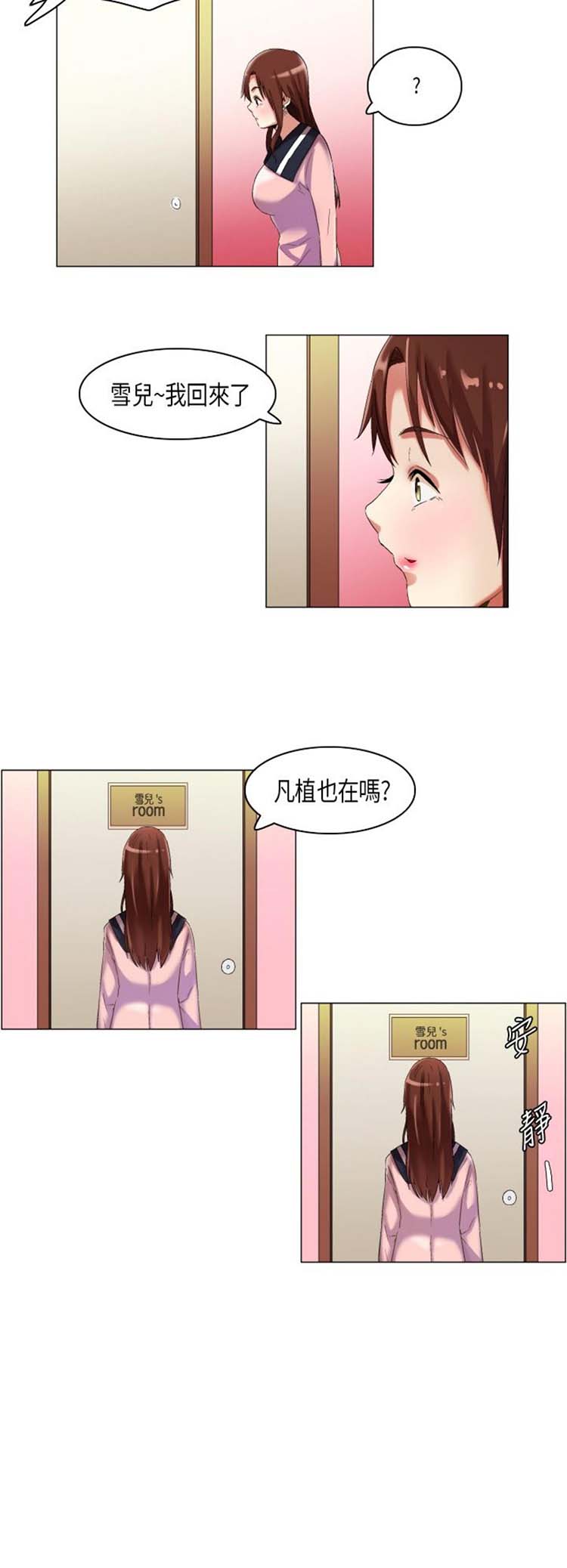 校园梦精记 第15话 第3页