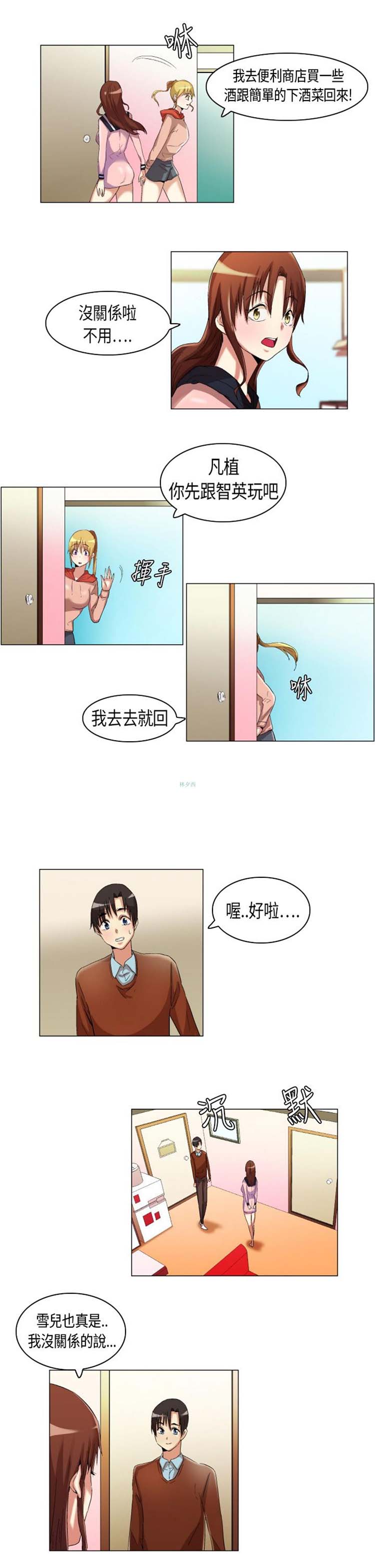 校园梦精记 第15话 第6页