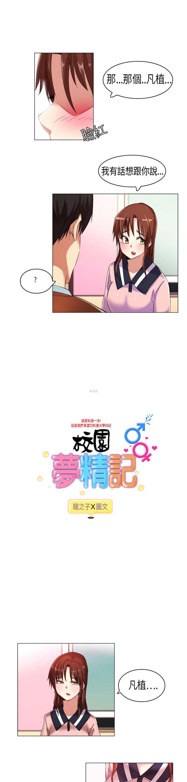 校园梦精记 第16话 第1页