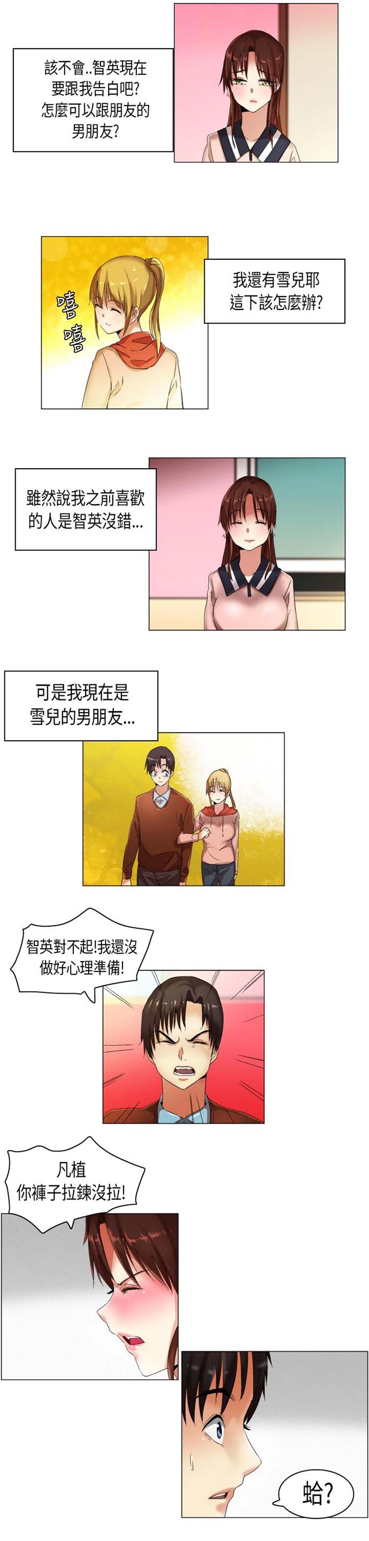 校园梦精记 第16话 第2页