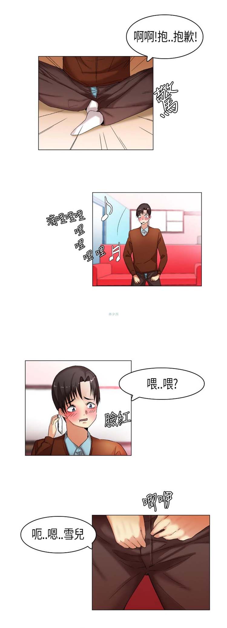 校园梦精记 第16话 第3页