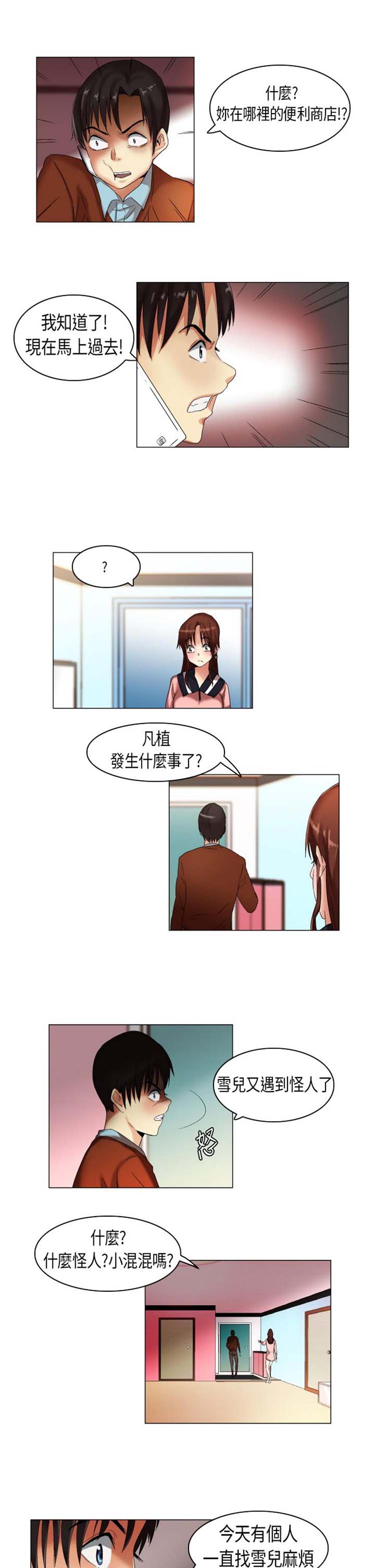 校园梦精记 第16话 第4页