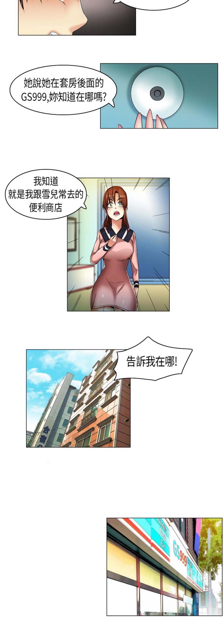 校园梦精记 第16话 第5页