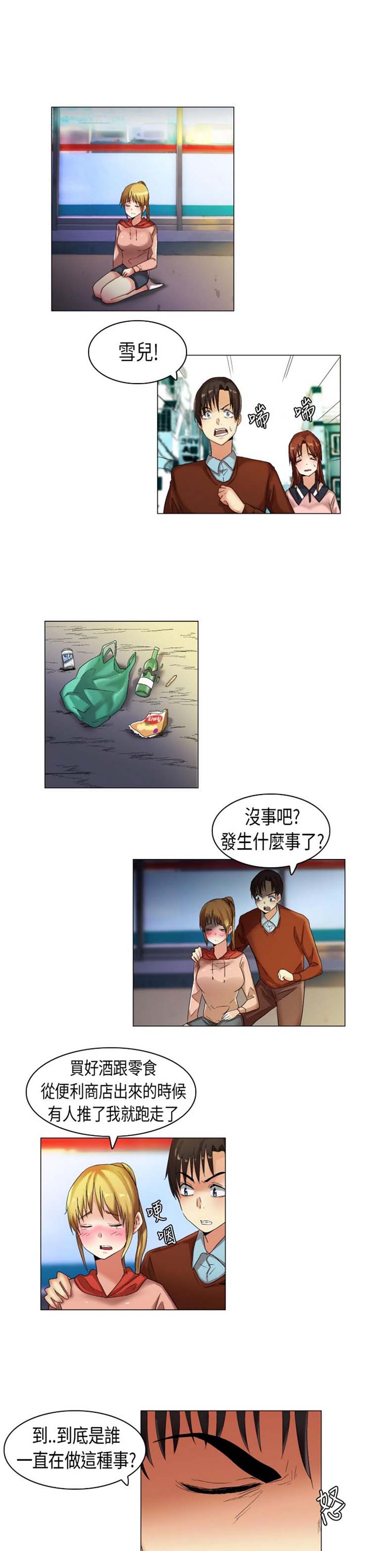 校园梦精记 第16话 第6页