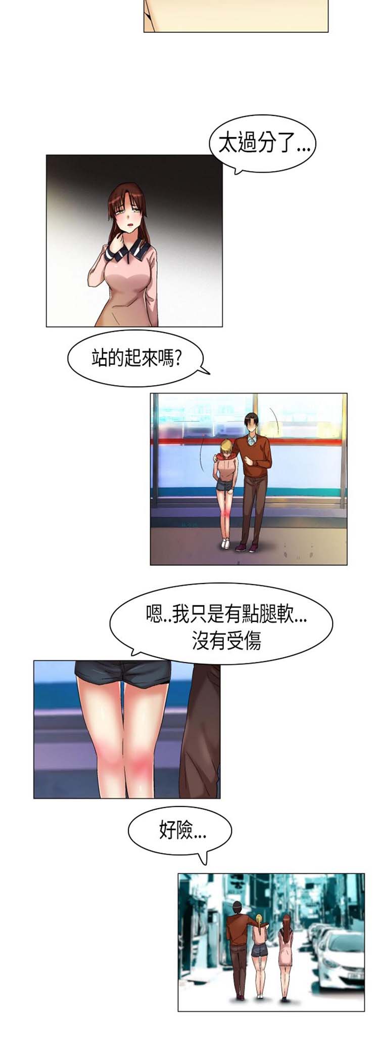 校园梦精记 第16话 第7页