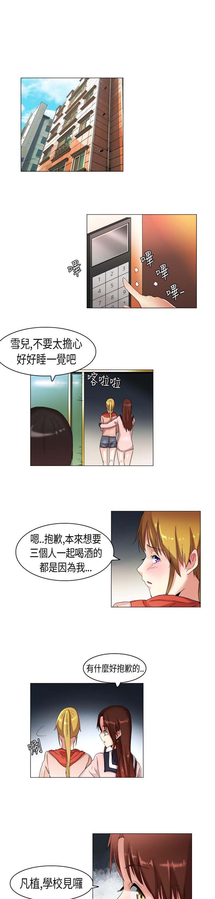 校园梦精记 第16话 第8页