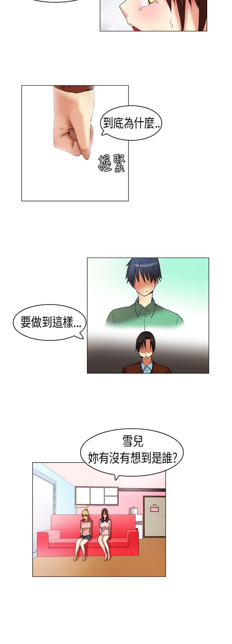 校园梦精记 第16话 第9页
