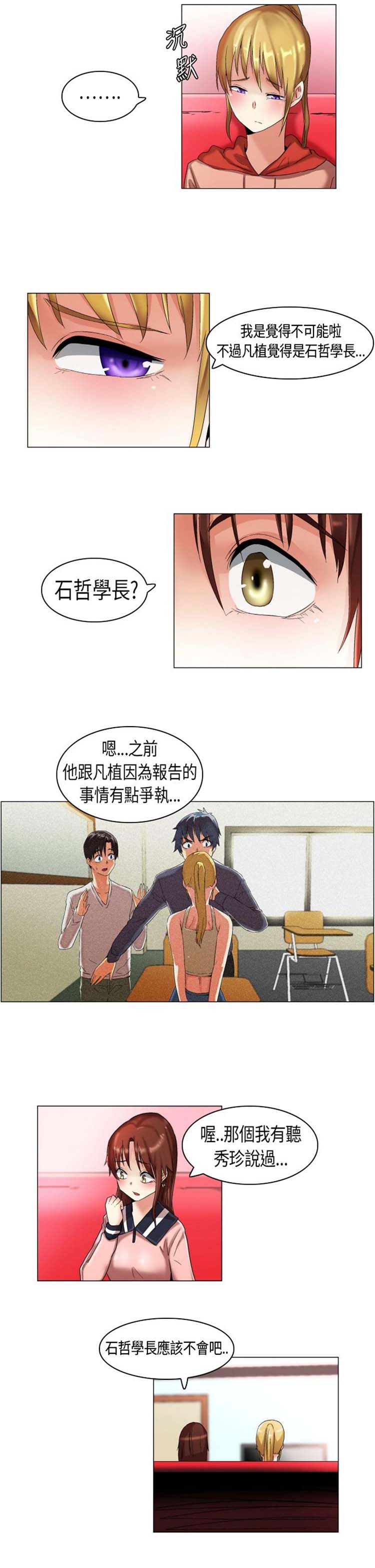 校园梦精记 第16话 第10页