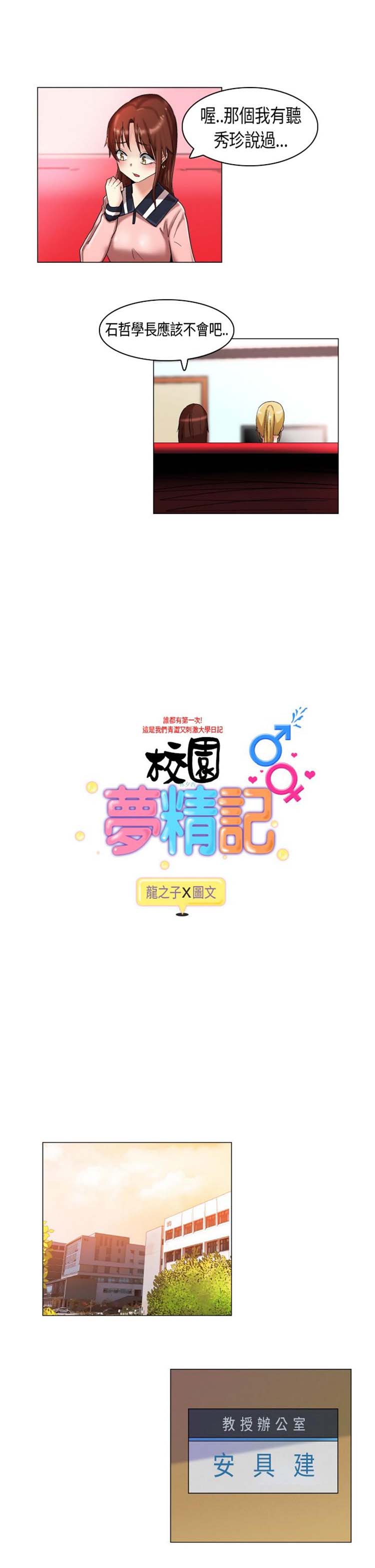 校园梦精记 第17话 第1页