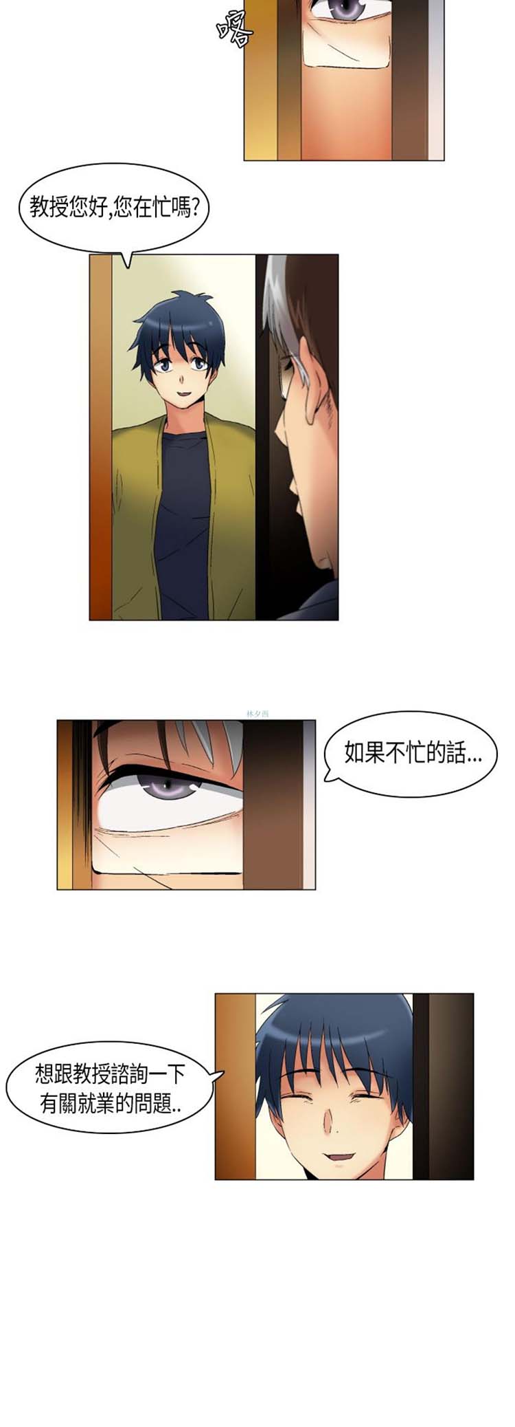 校园梦精记 第17话 第7页