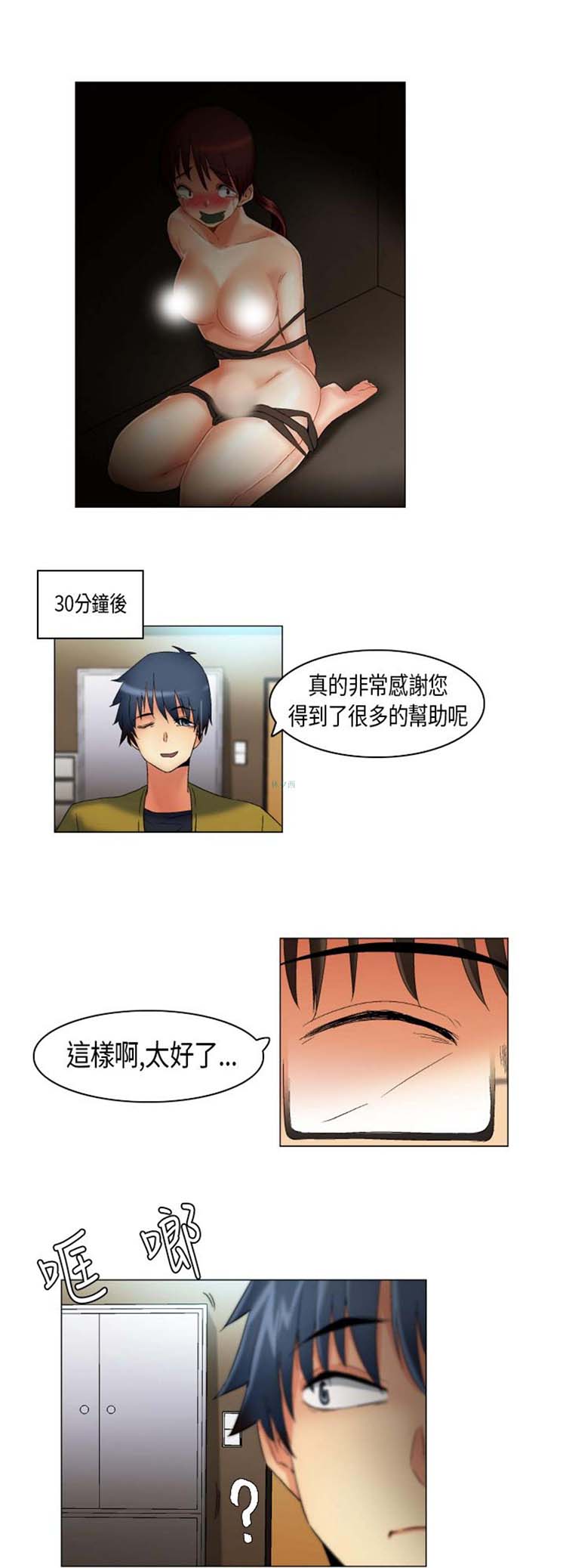 校园梦精记 第17话 第9页