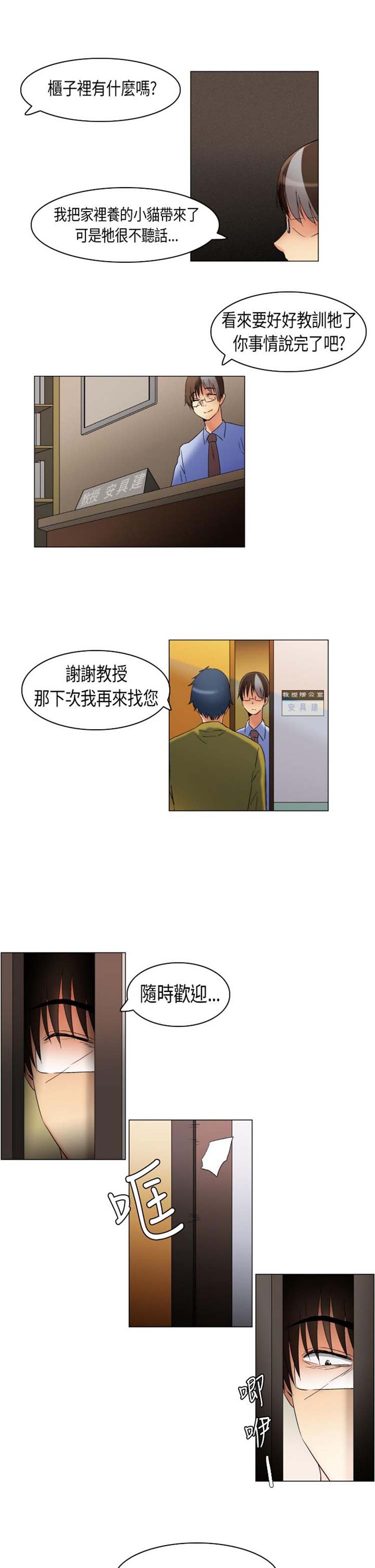 校园梦精记 第17话 第10页