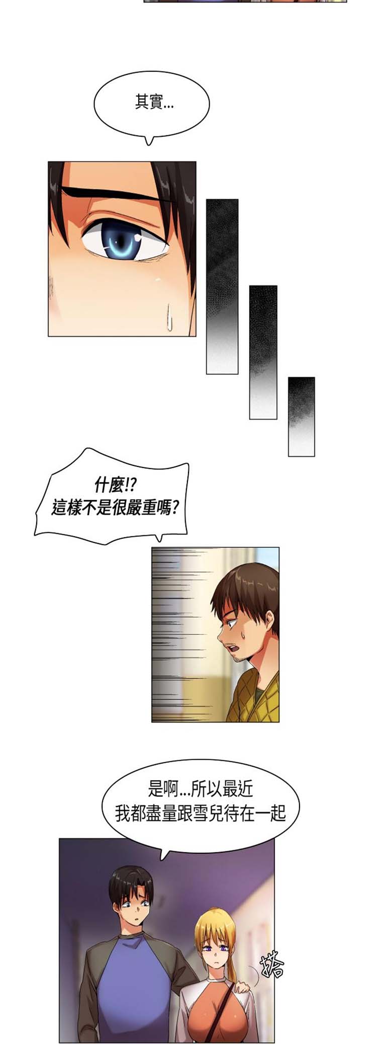 校园梦精记 第22话 第5页