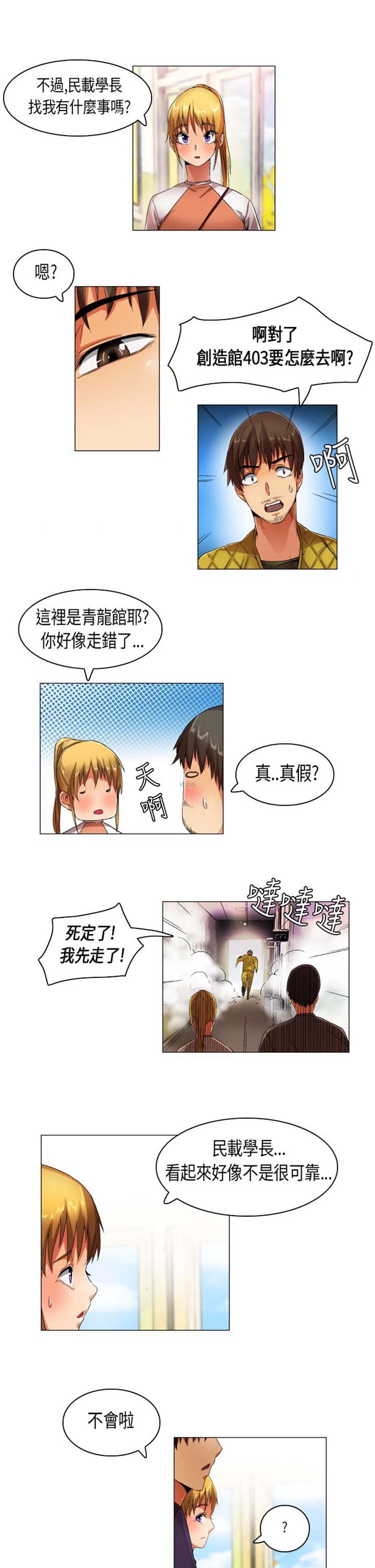 校园梦精记 第22话 第10页