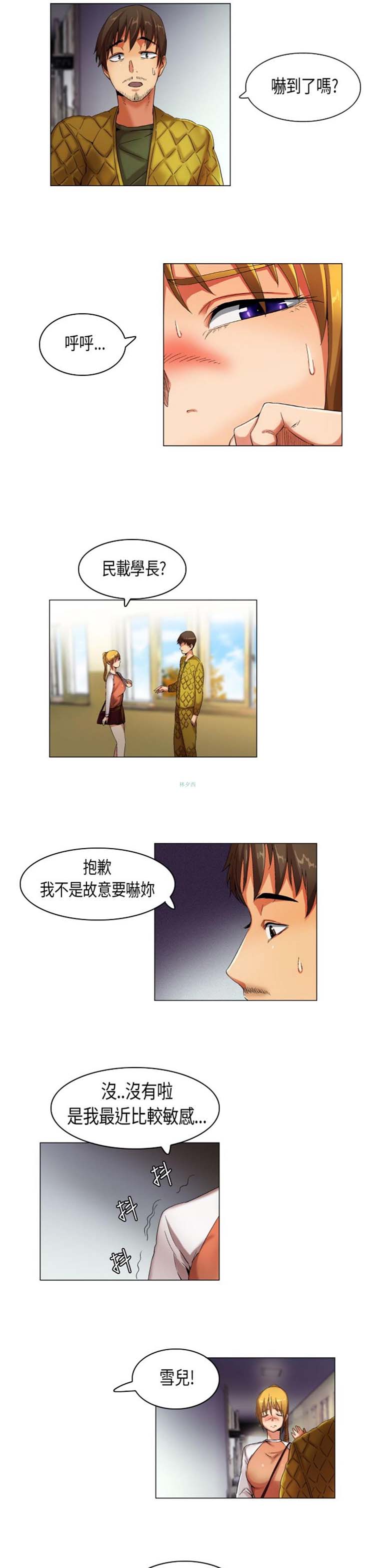 校园梦精记 第22话 第2页