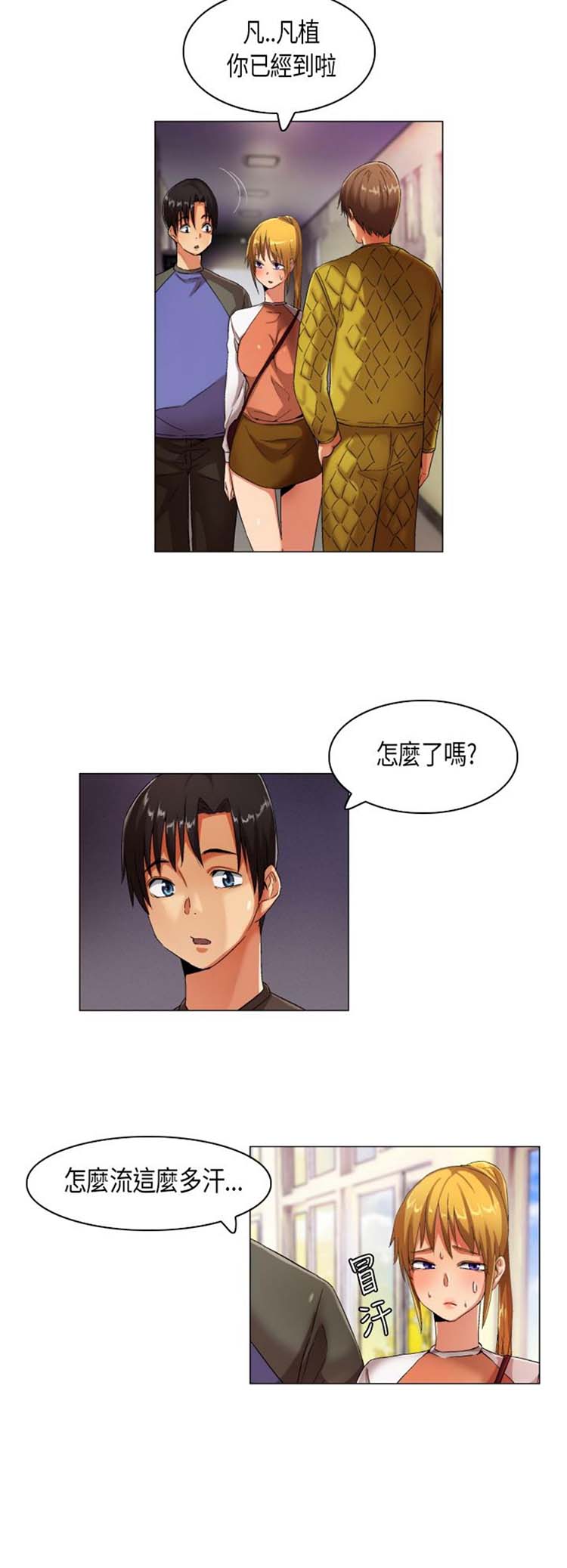 校园梦精记 第22话 第3页