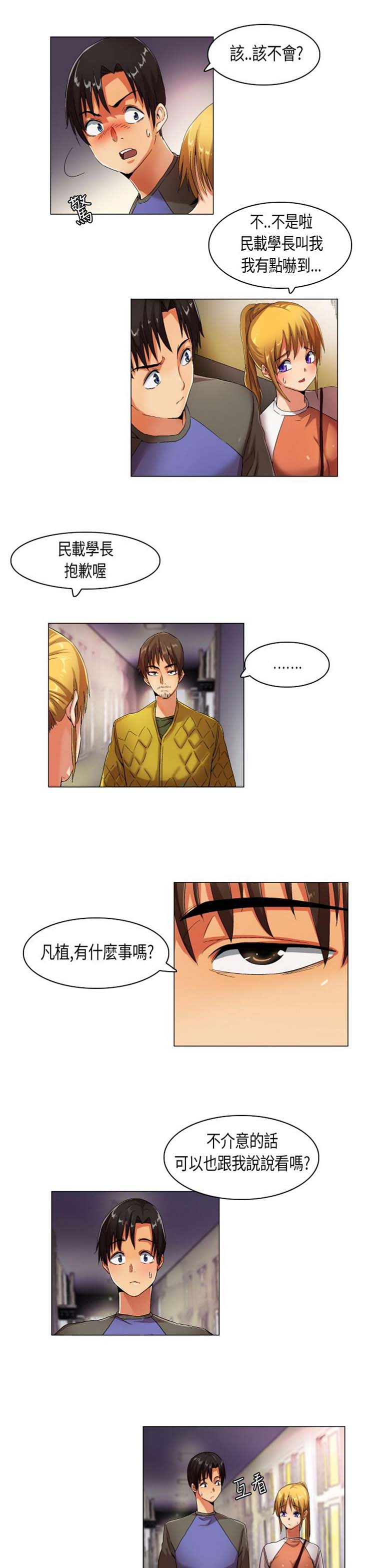 校园梦精记 第22话 第4页