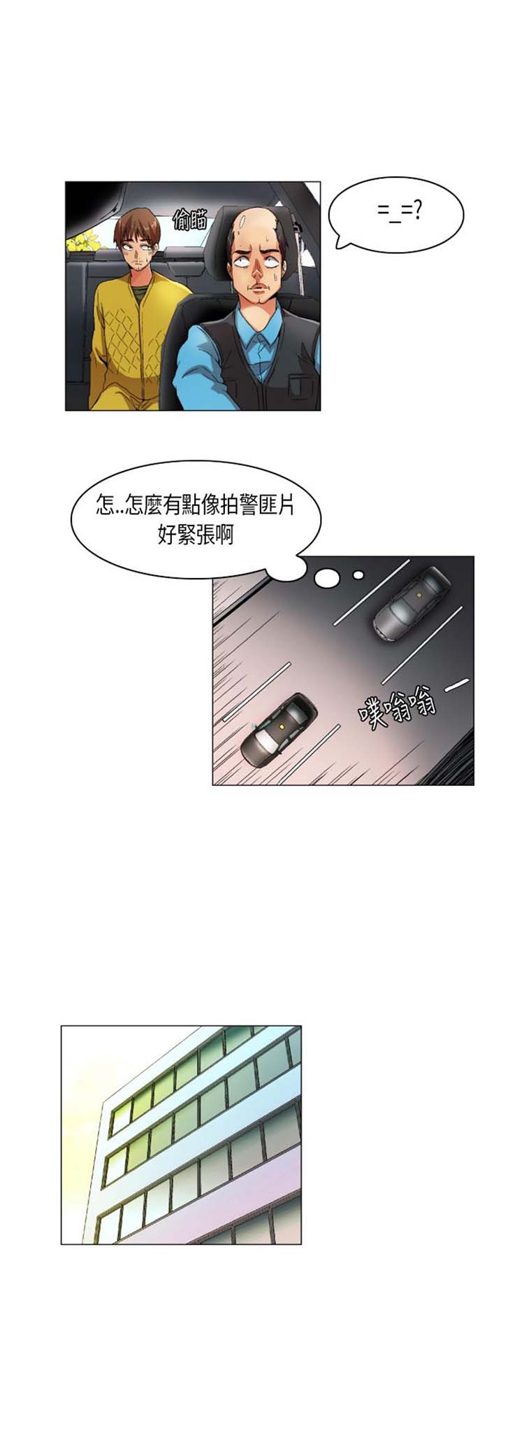 校园梦精记 第23话 第5页