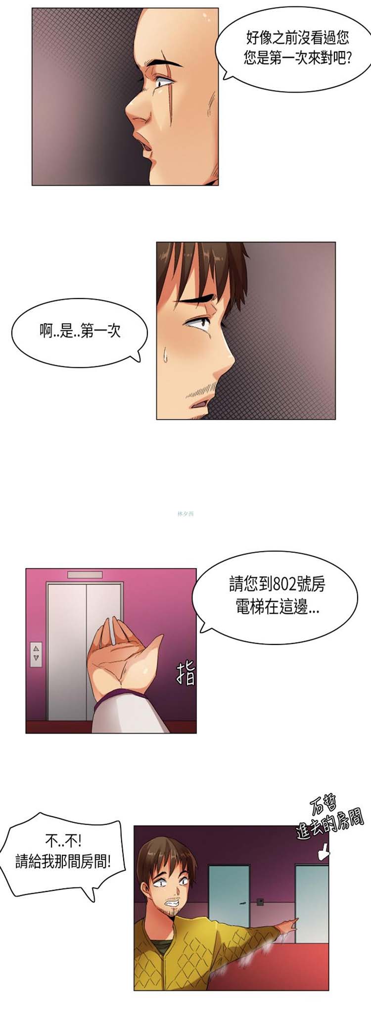 校园梦精记 第23话 第7页