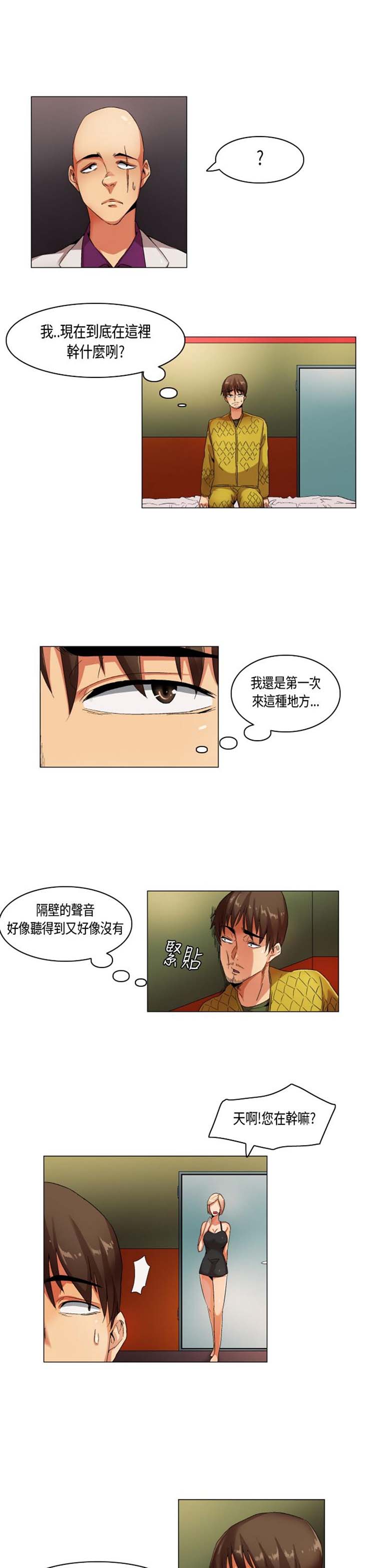 校园梦精记 第23话 第8页