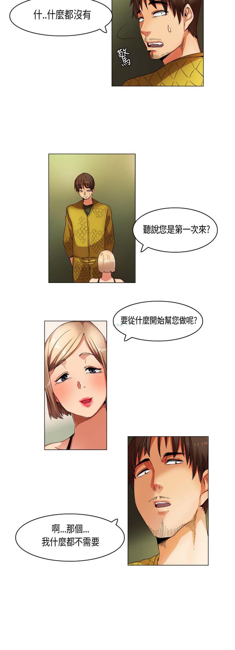 校园梦精记 第23话 第9页