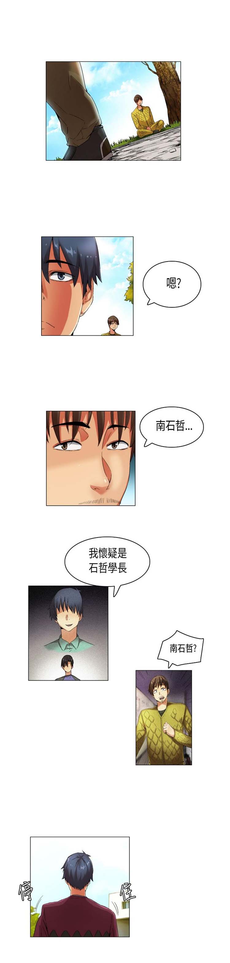 校园梦精记 第23话 第2页