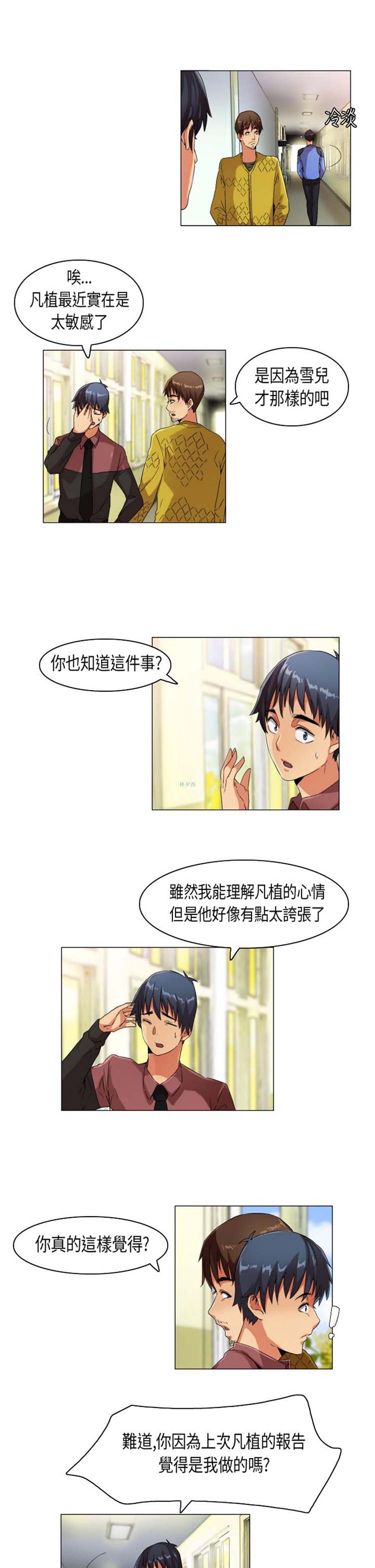 校园梦精记 第24话 第10页