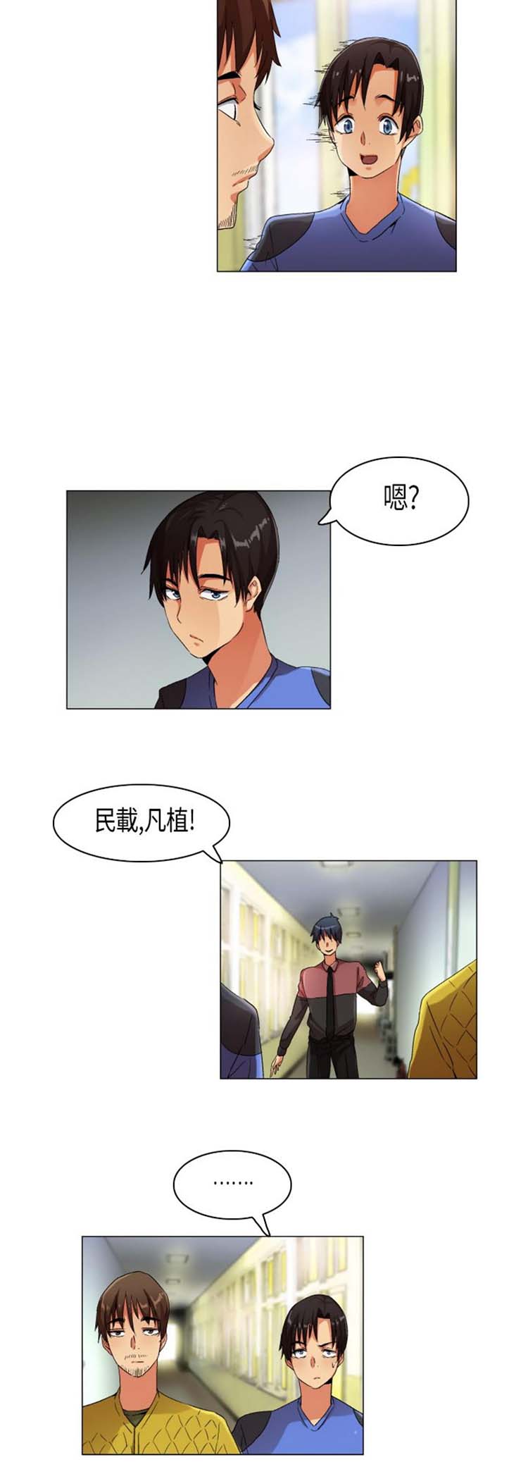 校园梦精记 第24话 第9页